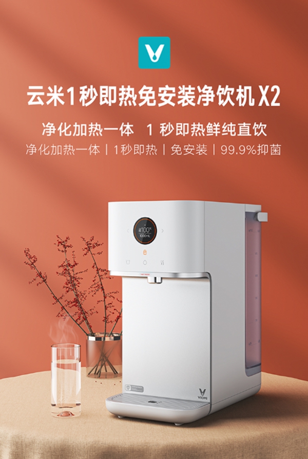 云米凈飲一體機X2重磅推出 快來Pick它！