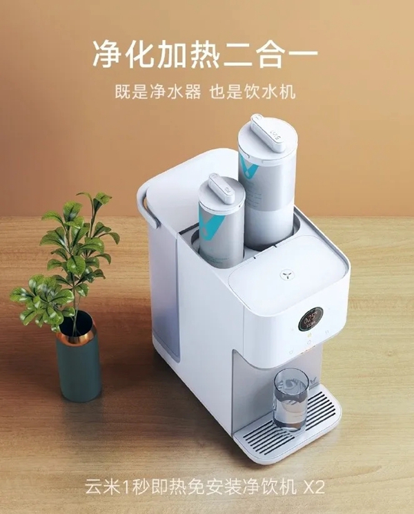 云米凈飲一體機X2重磅推出 快來Pick它！