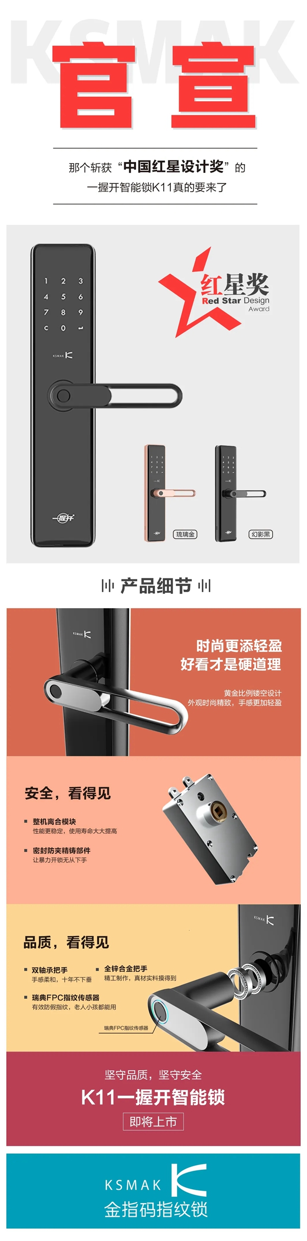 KSMAK金指碼K11一握開智能鎖正式出道！