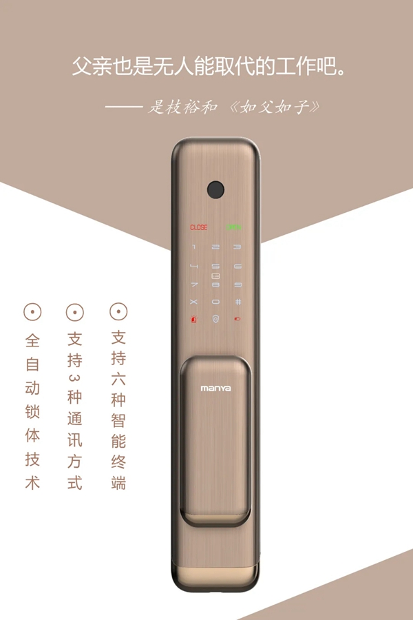 曼亞智能鎖祝所有爸爸們父親節快樂