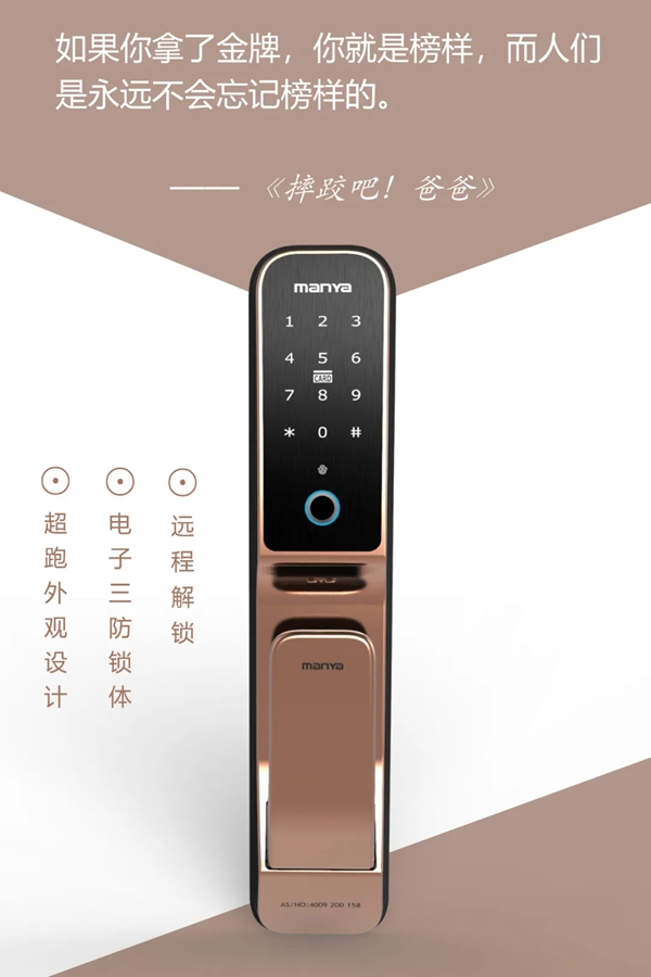 曼亞智能鎖祝所有爸爸們父親節快樂