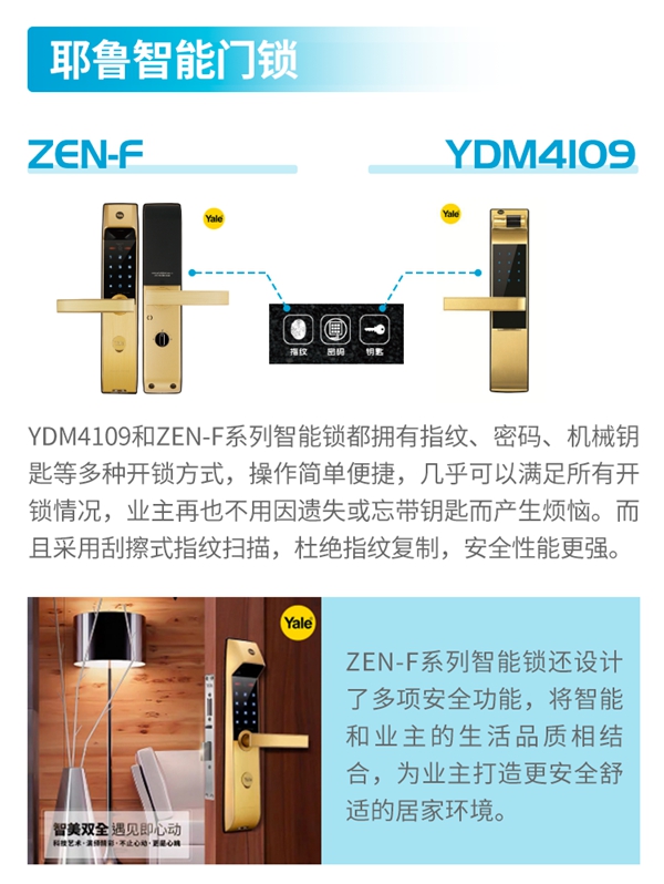 耶魯智能鎖解決方案之重慶龍湖昱湖壹號(hào)