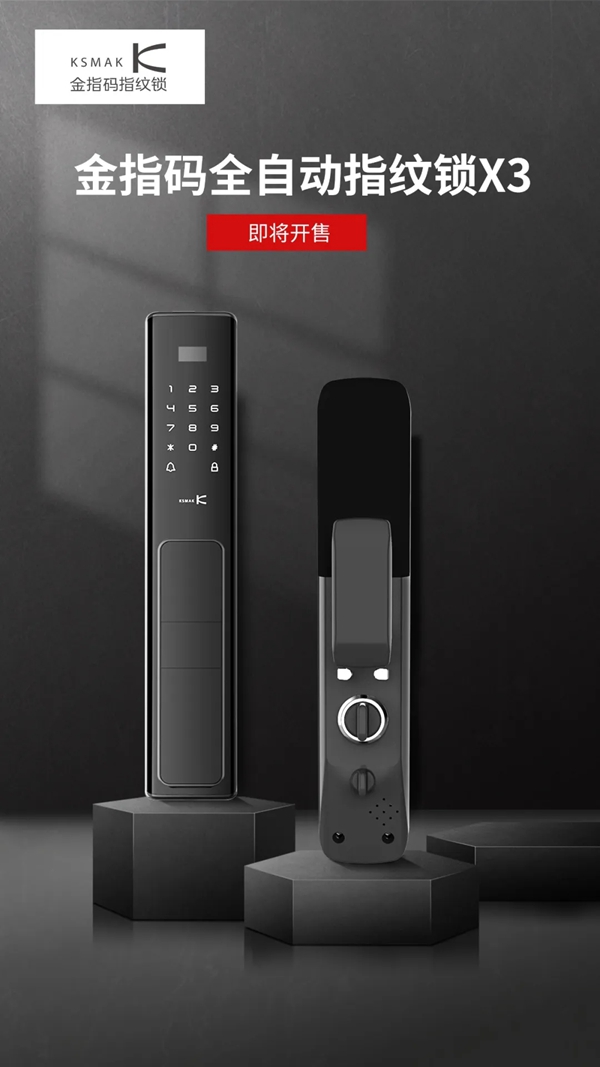 KSMAK金指碼新品上市|“鎖呼百應”，享受家居新生態(tài)