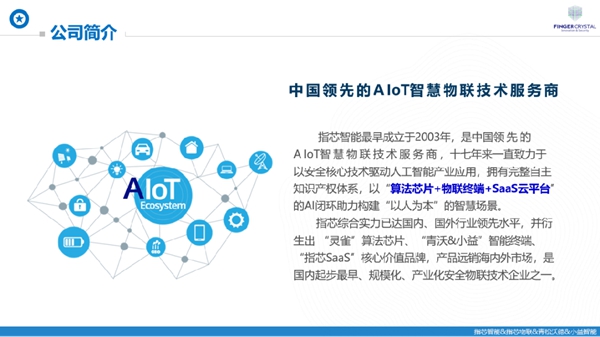 指芯智能：下一盤大棋，再修一條護(hù)城河