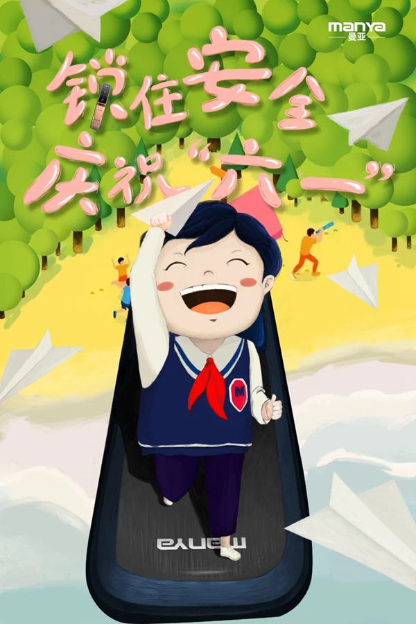 六一兒童節(jié)，曼亞陪你過(guò)！