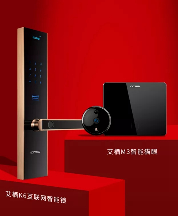 ICCSSI艾棲智能鎖：不要給陌生人開(kāi)門(mén)