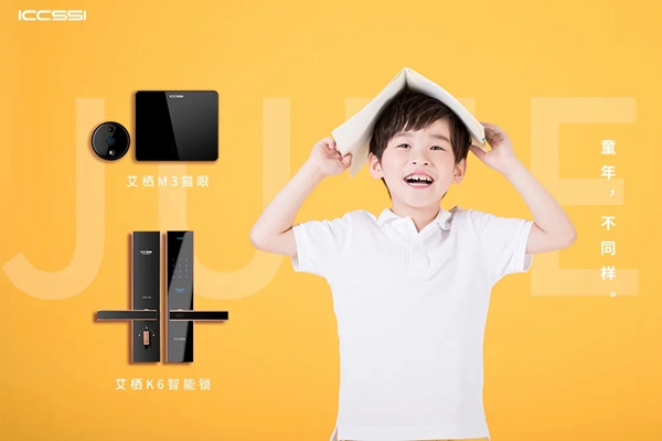 ICCSSI艾棲智能鎖：不要給陌生人開(kāi)門(mén)