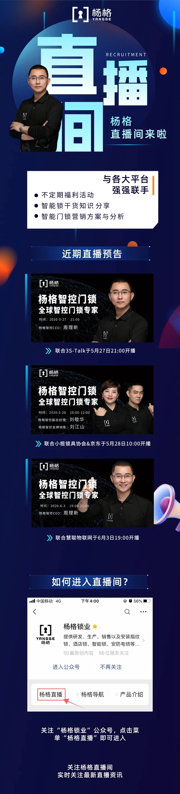 楊格直播間 | 來了！更多干貨與活動，敬請關(guān)注楊格直播間！