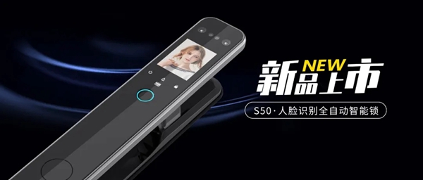 奢華極致｜皇家金盾S50全自動(dòng)人臉指紋鎖全新上市