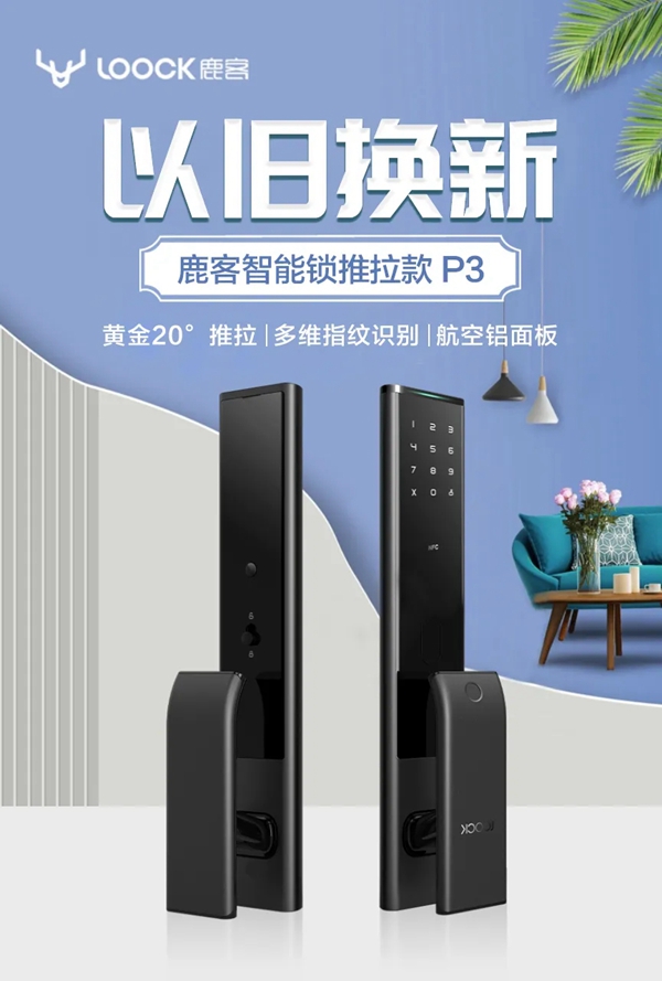 鹿客智能鎖【6周年福利】以舊換新，舊鎖最高可抵800元現金！