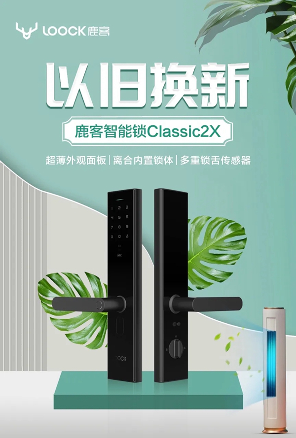 鹿客智能鎖【6周年福利】以舊換新，舊鎖最高可抵800元現金！