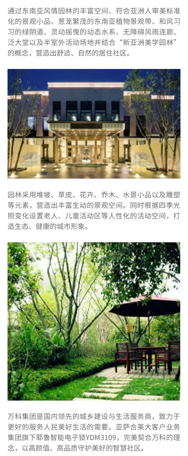 萬科·金域華府——耶魯智能門鎖解決方案