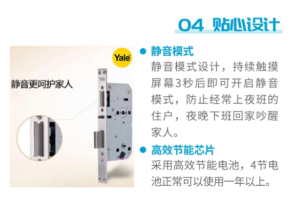 萬科·金域華府——耶魯智能門鎖解決方案