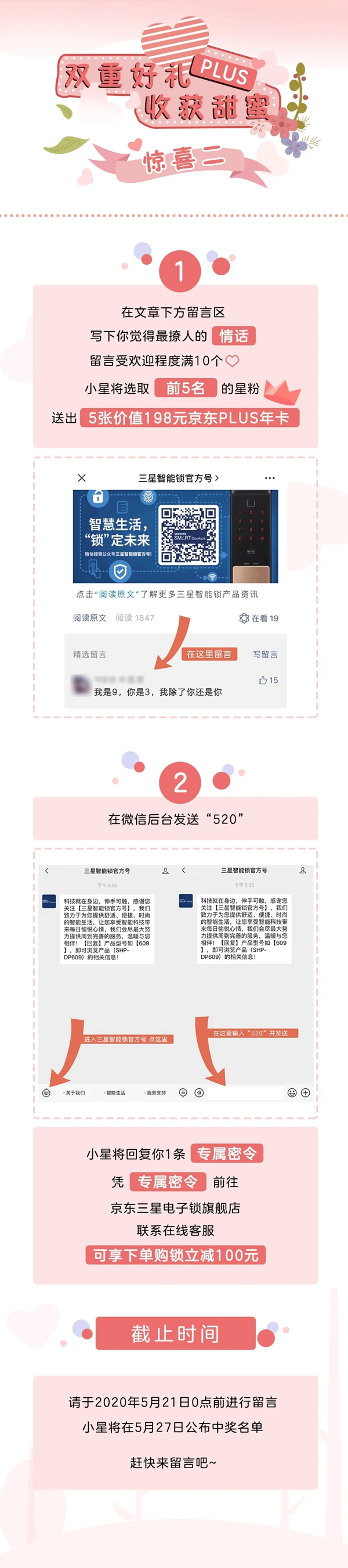 三星智能鎖520福利清單都在這里啦！