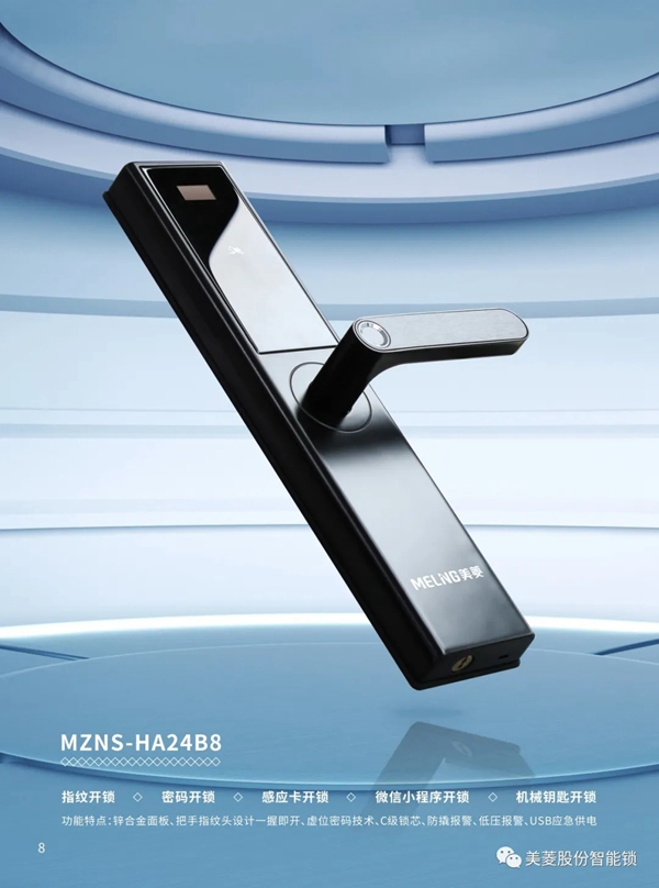 美菱智能鎖：改變與成長