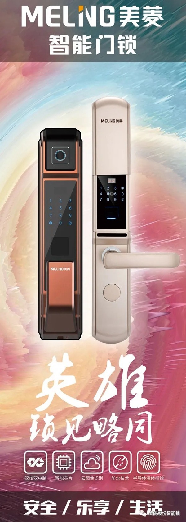 美菱智能鎖：改變與成長