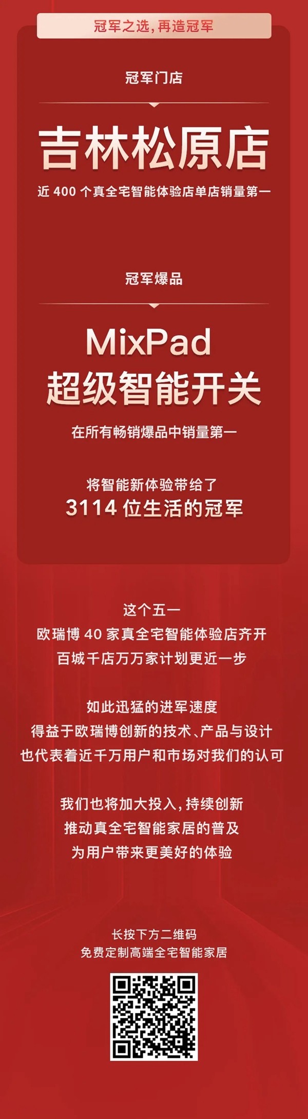 ORVIBO歐瑞博報………大大大大大大捷！