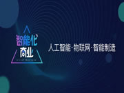 涂鴉智能:共同推進(jìn)雙方在AIoT領(lǐng)域的合作升級(jí)