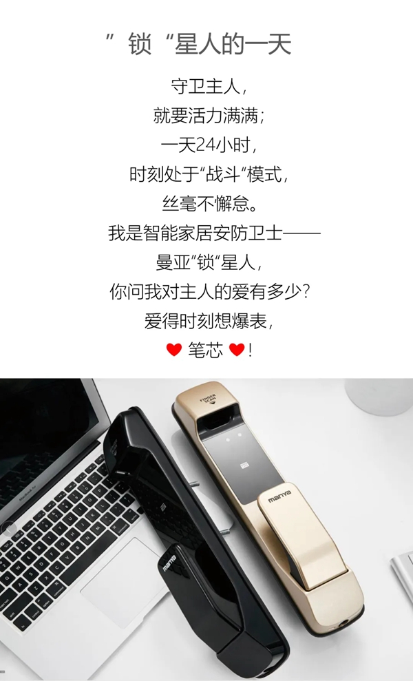 曼亞智能鎖：曼亞“鎖”星人的一天