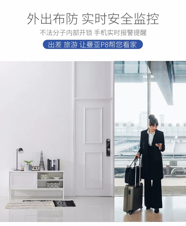 曼亞智能鎖：曼亞“鎖”星人的一天