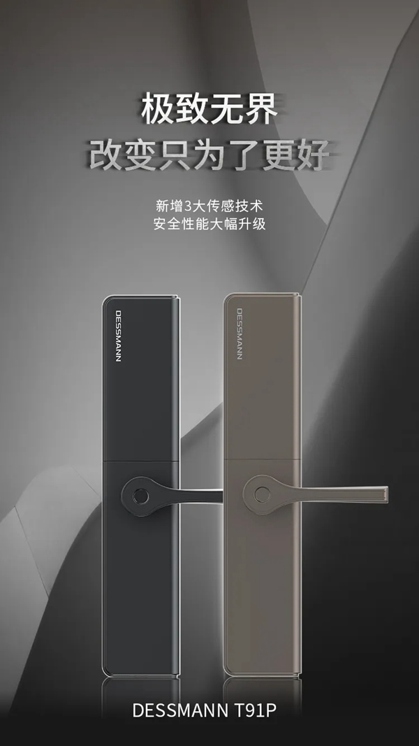 德施曼智能鎖T91P硬核來襲！“地表最強(qiáng)配置”滑蓋智能鎖