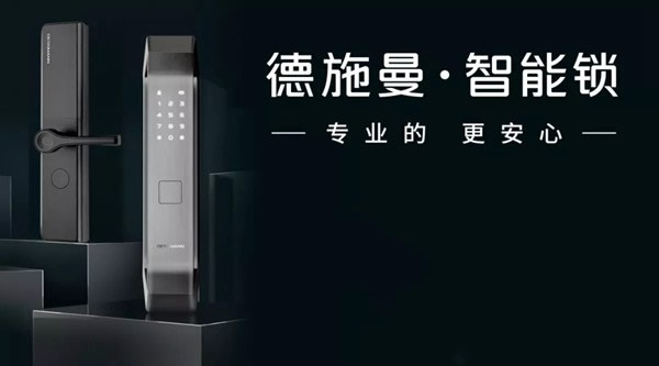 德施曼智能鎖T91P硬核來襲！“地表最強(qiáng)配置”滑蓋智能鎖
