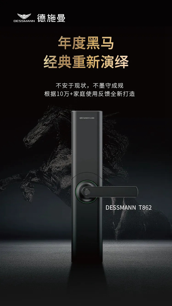 德施曼滑蓋智能鎖的真正王者 | “年度黑馬”T86-2煥新歸來