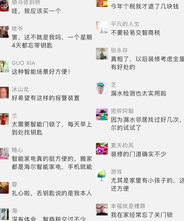 海爾智能家居：避雷指南第二彈，這些[坑]踩不得！