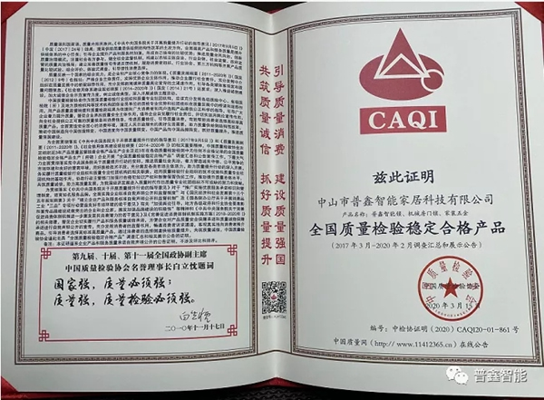 普鑫智能鎖 樹品牌口碑 嚴(yán)守質(zhì)量關(guān)