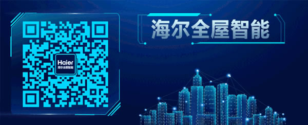 海爾智能家居：不止有智慧家庭解決方案，海爾智家還培育物聯網專項人才！