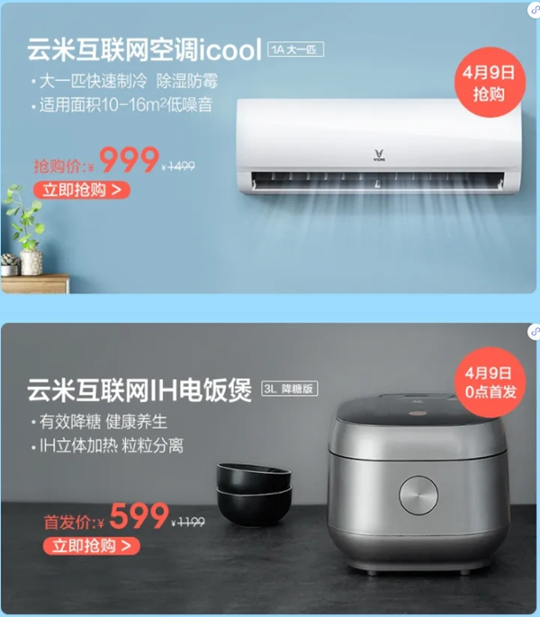 云米全屋互聯網家電暖春福利開始 口碑家電百元抱走