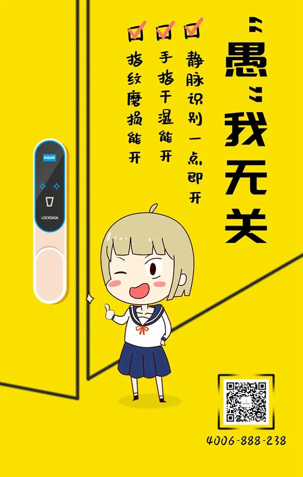 洛克思格指靜脈智能鎖：愚人節(jié) “愚”我無(wú)關(guān)，解“鎖”生活從不摻假