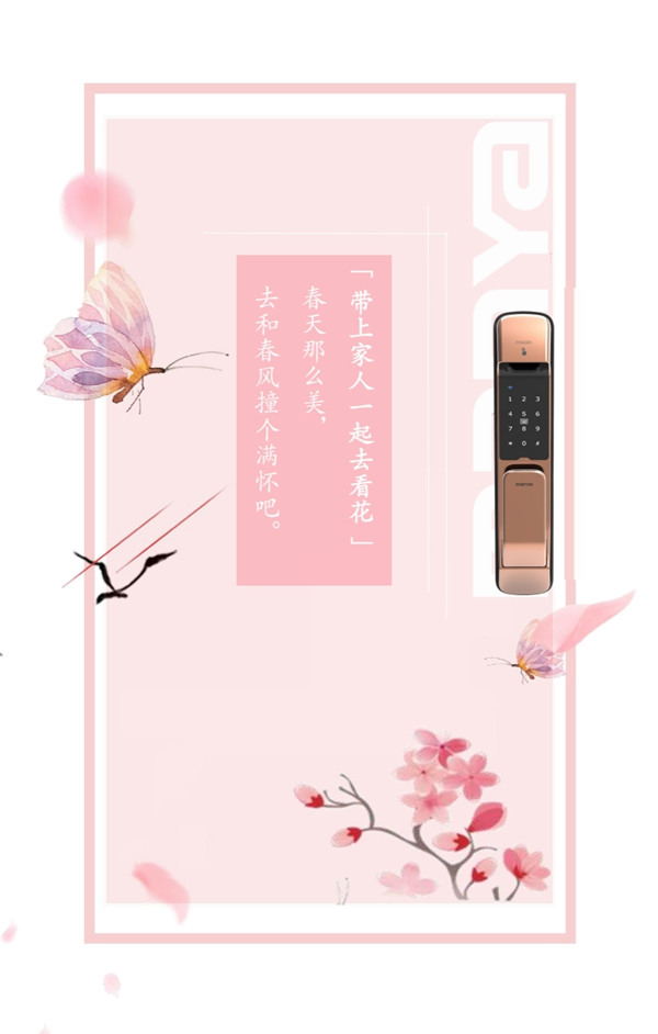 曼亞智能鎖：曼亞“護”家 不負春光