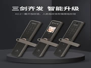豪力士智能鎖A3-2：三劍齊發，智能手機