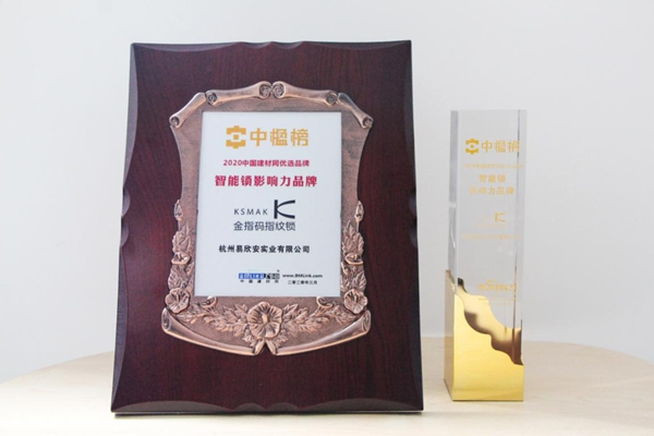 金指碼再添榮耀，再獲中楹榜“智能鎖影響力品牌”殊榮