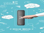 KSMAK金指碼智能鎖用心生活,不負時光