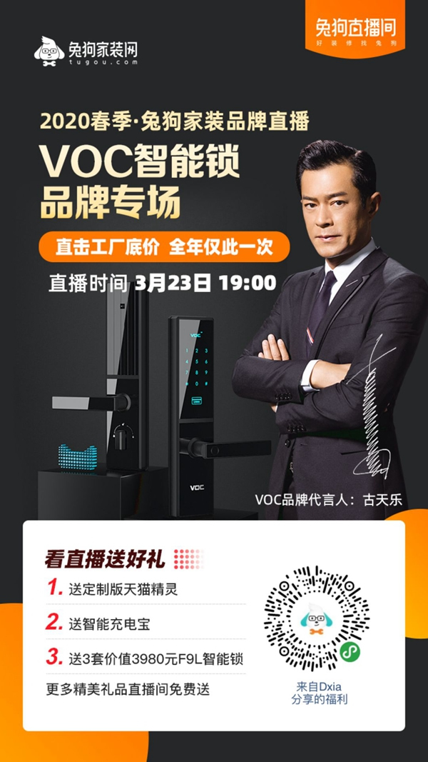 VOC攜手兔狗家裝打造品牌專場，硬核帶貨