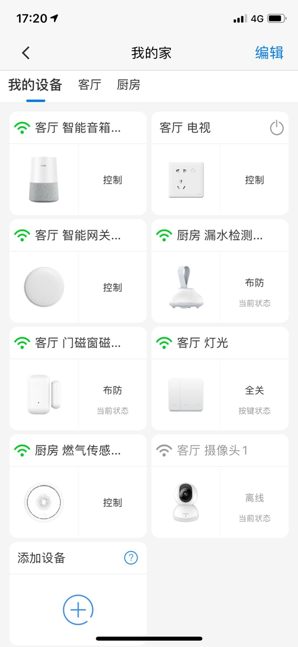 海爾智慧家居懶星人的福音 體驗(yàn)更美好的全屋智能生活