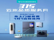 云米全屋互聯網:云米始終把客戶放在第一位