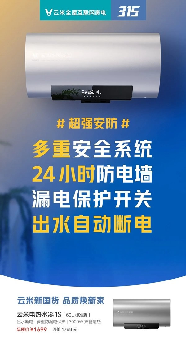 云米全屋互聯(lián)網(wǎng)家電315品“智”服務(wù)月 免上門檢修費(fèi)