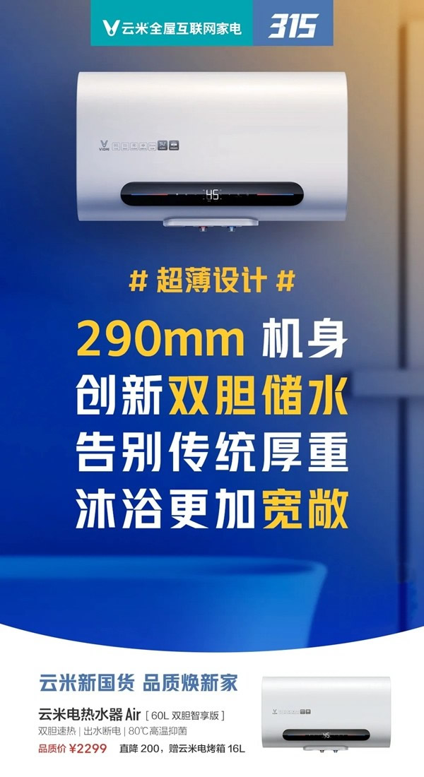 云米全屋互聯(lián)網(wǎng)家電315品“智”服務(wù)月 免上門檢修費(fèi)