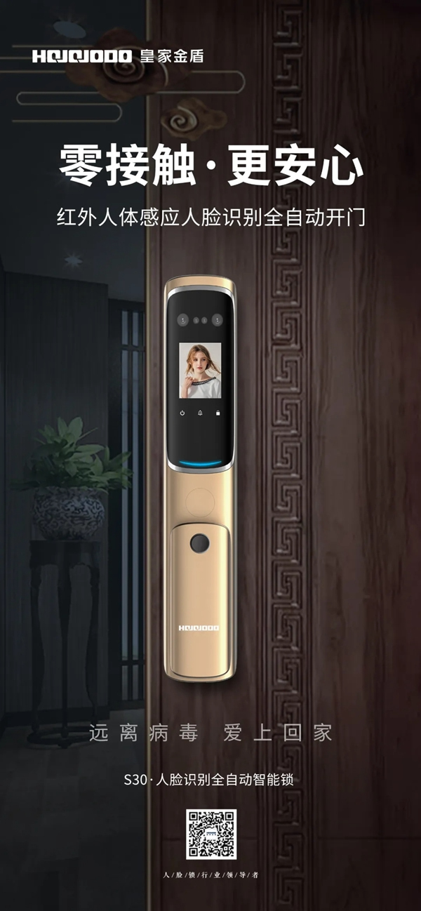 皇家金盾智能鎖防疫技巧，守護復工居家安全