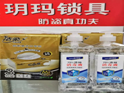 玥瑪鎖具：我們?nèi)匀恍岬搅舜旱臍庀? width=