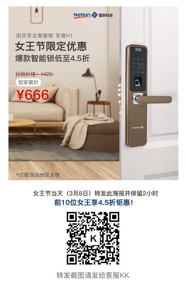 國(guó)民安全智能鎖 女王節(jié)限定|爆款低至4.5折！這個(gè)便宜必須占！