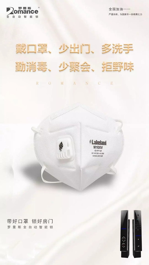 羅曼斯智能鎖與您一起共同為抗擊疫情而奮斗