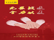 KUB智能鎖：復工，我們準備萬全
