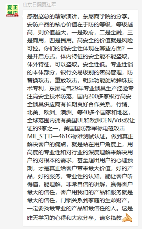 東屋商學(xué)院第二課——東屋產(chǎn)品日常銷售疑問解析