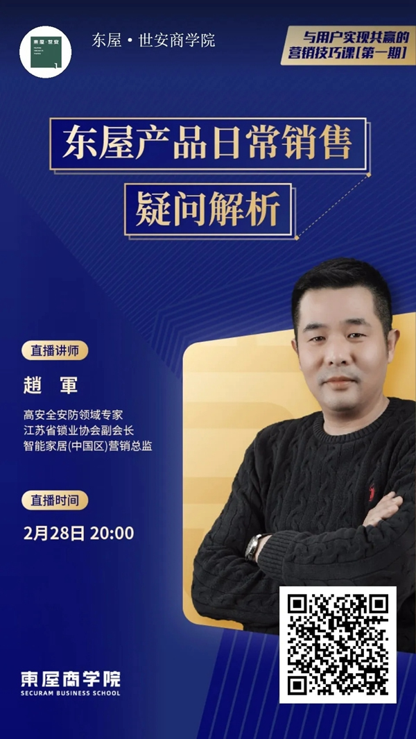 東屋商學(xué)院第二課——東屋產(chǎn)品日常銷售疑問解析