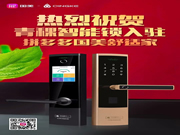 青稞智能鎖入駐拼多多國美舒適家!