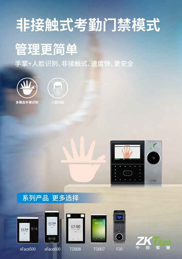  中控智慧助您無憂復工復產 非接觸式生物識別戰“疫”
